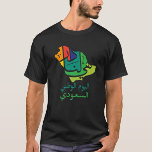T-shirt Joyeuse Arabie Saoudite Arbre Mots Jour National 1
