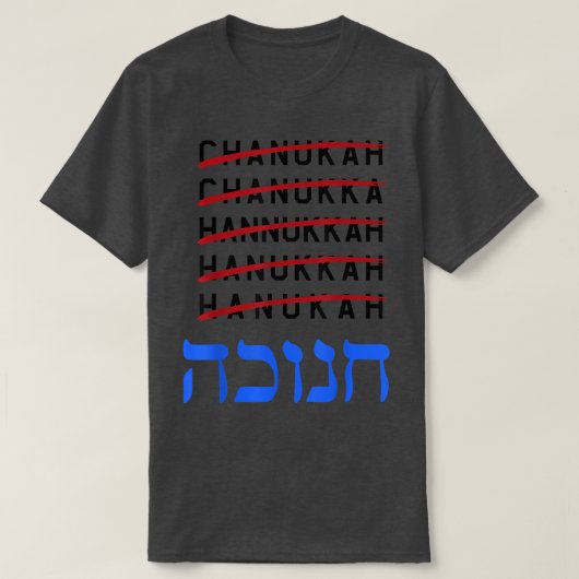 T-shirt Joyeux Hanoukka orthographe Chanukah Hébreu Hébreu (Design devant)
