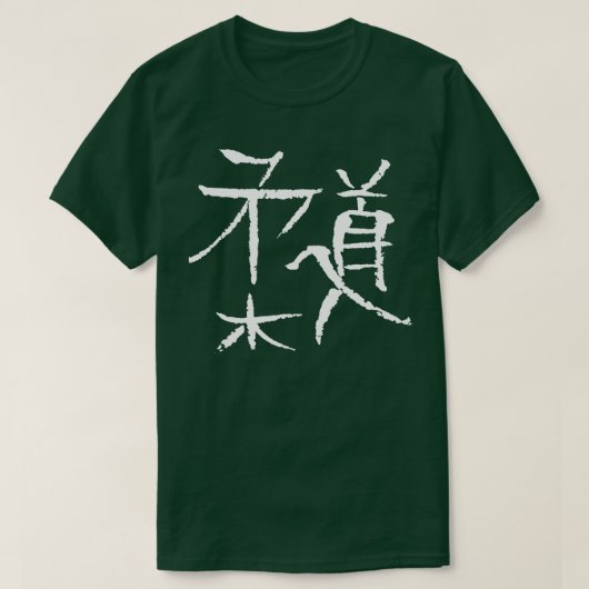 T-shirt Judo japonais Budo écriture calligraphie (Design devant)