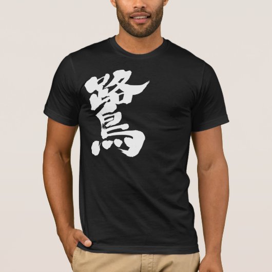T-shirt [Kanji] (Devant)