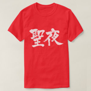 T-shirt [Kanji]