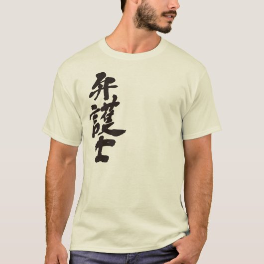 T-shirt [Kanji] (Devant)