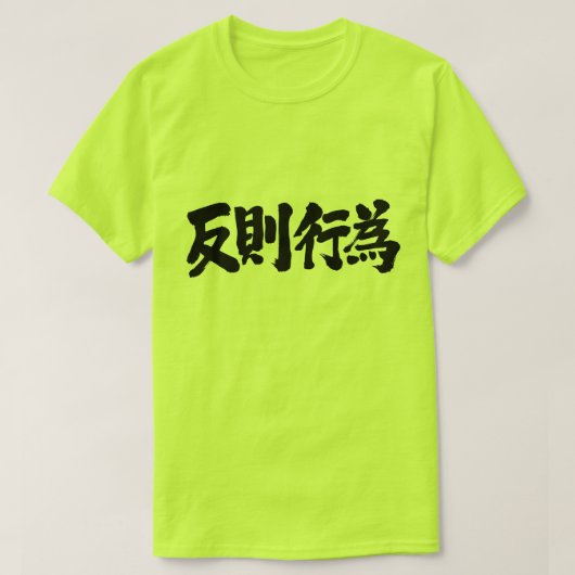 T-shirt [Kanji] (Design devant)
