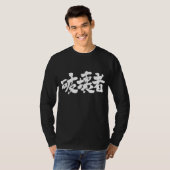 T-shirt [Kanji] (Devant entier)