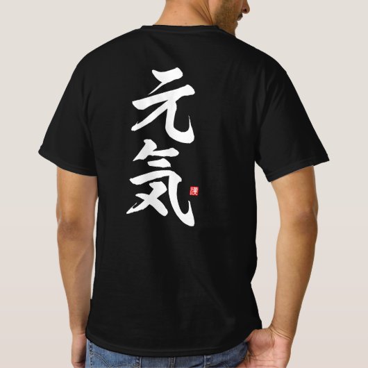 T-shirt kanji - 元 気, énergie - (Dos)