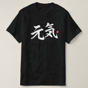 T-shirt kanji - 元 気, énergie -