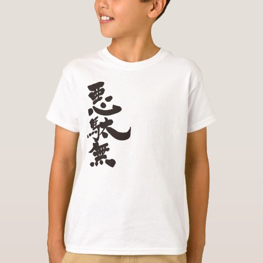 T-shirt [Kanji] Adam (texte noir) (Devant)