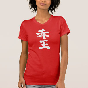 T-shirt [Kanji] Akaoh