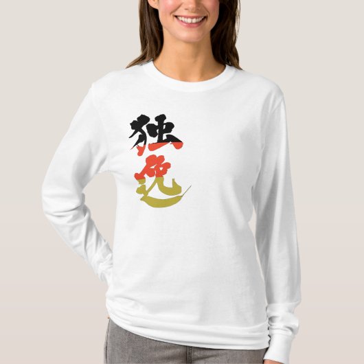 T-shirt [Kanji] Allemagne par la couleur du drapeau vertic (Devant)