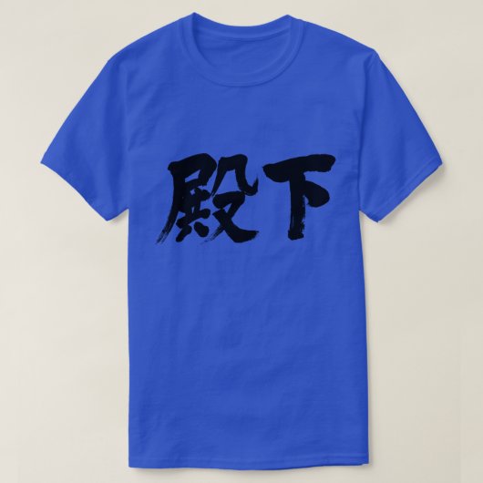 T-shirt [Kanji] Altesse (Design devant)