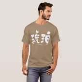 T-shirt [Kanji] ambre (Devant entier)