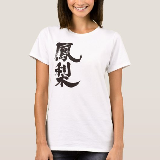 T-shirt [Kanji] ananas (Devant)