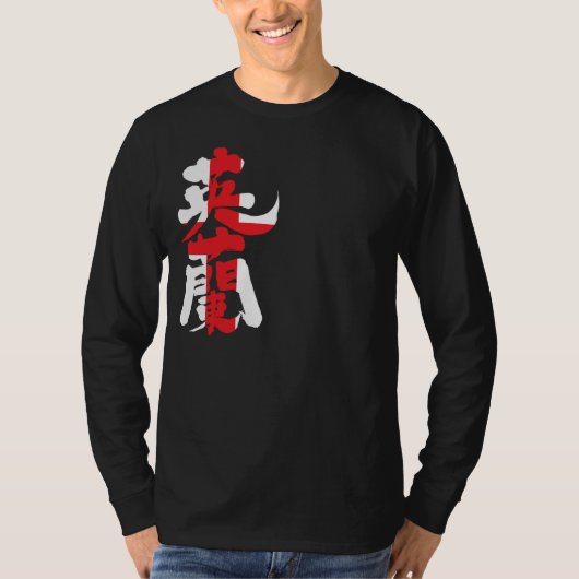 T-shirt [Kanji] Angleterre par manches longues verticales (Devant)
