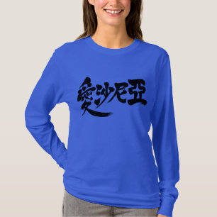 T-shirt [Kanji] Arménie manches longues