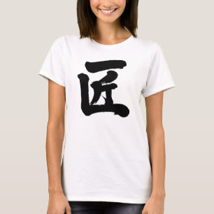T-shirt [Kanji] artisan