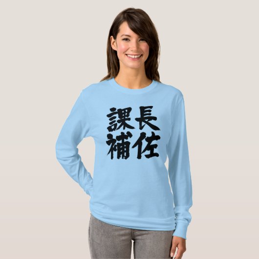 T-shirt [Kanji] assistant principal d'une section Manches  (Devant entier)