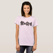 T-shirt Kanji au chocolat (Devant entier)