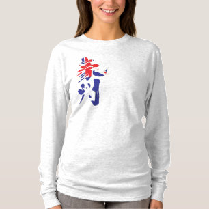 T-shirt [Kanji] Australie par verticale