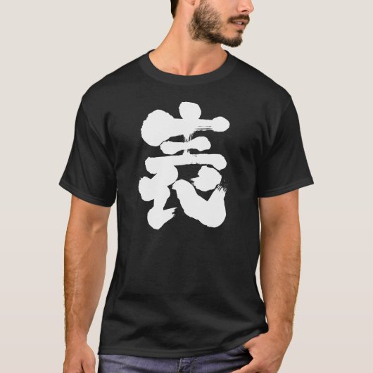 T-shirt [Kanji] avant et arrière (Devant)