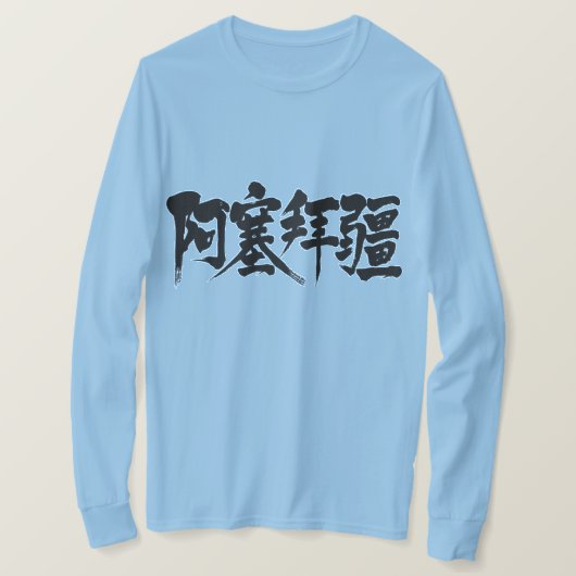 T-shirt [Kanji] Azerbaïdjan manches longues (Design devant)