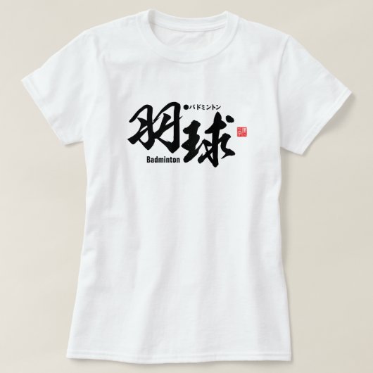 T-shirt Kanji - Badminton - (Design devant)