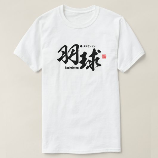 T-shirt Kanji - Badminton - (Design devant)