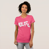 T-shirt [Kanji] Big hips (Devant entier)