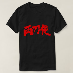 T-shirt [Kanji] Bisexuel