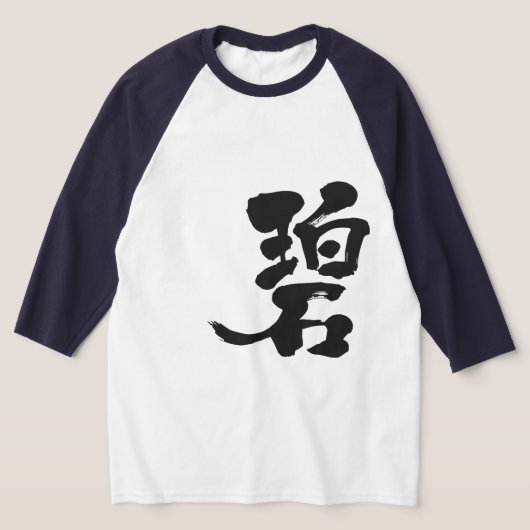 T-shirt [Kanji] bleu vert Raglan (Poser)