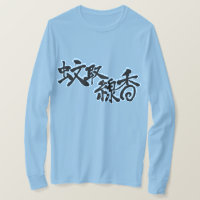 [Kanji] bobine de moustique manches longues
