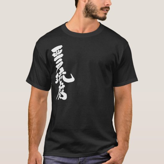 T-shirt [Kanji] Bonjour ! Adolf (Devant)