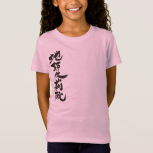 T-Shirt [Kanji] Bonjour ! Jacqueline