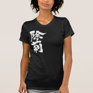 T-shirt [Kanji] Bonjour ! Jolene.