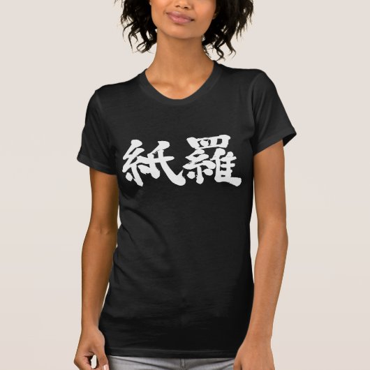T-shirt [Kanji] Bonjour ! Kamila (Devant)