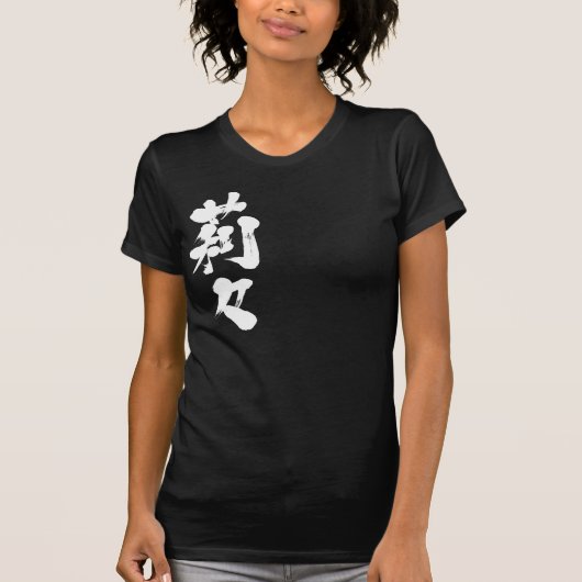 T-shirt [Kanji] Bonjour ! Lille Lilly Lily (Devant)