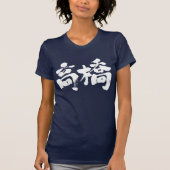 T-shirt [Kanji] Bonjour ! Takahashi. (Devant)