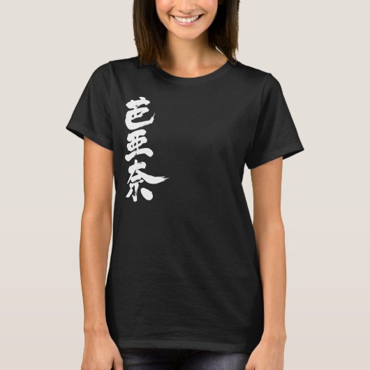 T-shirt [Kanji] Bonjour ! Verna. (Devant)