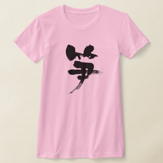 T-shirt [Kanji] Bottes en bambou (Poser)
