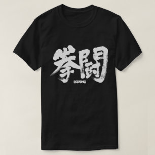 T-shirt [Kanji] Boxe