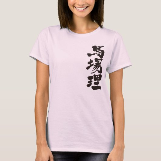 T-shirt [Kanji] BURBERRY (Devant)