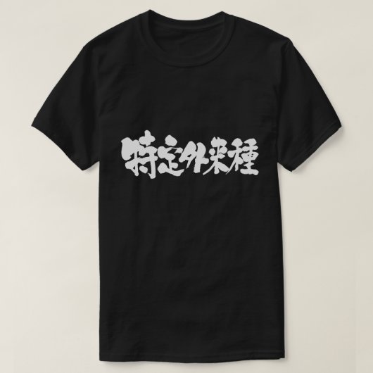 T-shirt [Kanji] certaines espèces aliens (Design devant)