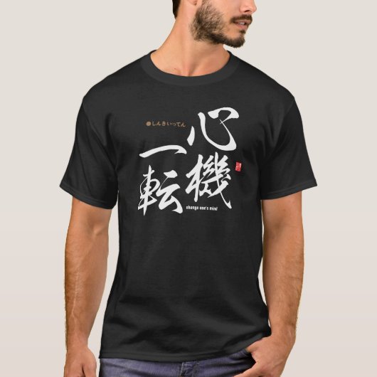 T-shirt Kanji - changer d'avis - (Devant)