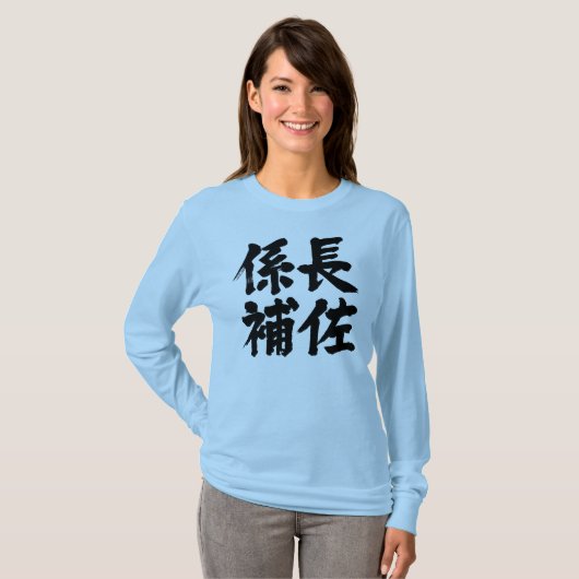 T-shirt [Kanji] chef adjoint d'une unité Manches longues (Devant entier)