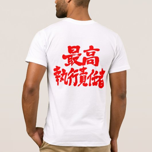 T-shirt [Kanji] Chef de l'exploitation (Dos)
