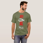T-shirt Kanji Christian Evangile Jésus (Devant entier)