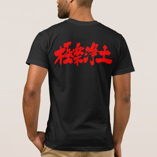 T-shirt [Kanji] Ciel (Dos)