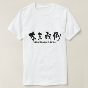 T-shirt [Kanji] confondre les moyens pour la fin