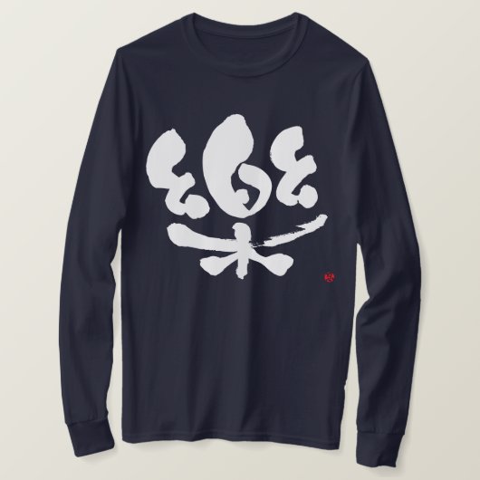 T-shirt [Kanji] confortable Manche longue (Design devant)