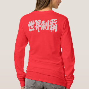 T-shirt [Kanji] conquête le monde entier à manches longues