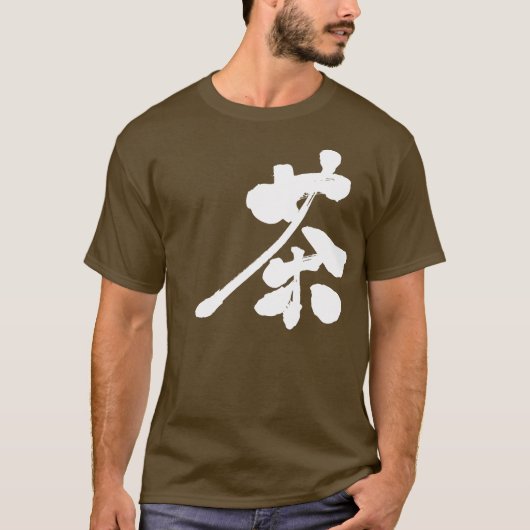 T-shirt [Kanji] Couleur Brown (Devant)